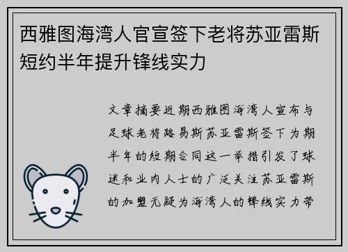 西雅图海湾人官宣签下老将苏亚雷斯短约半年提升锋线实力 西雅图海湾人官宣签下老将苏亚雷斯短约半年提升锋线实力