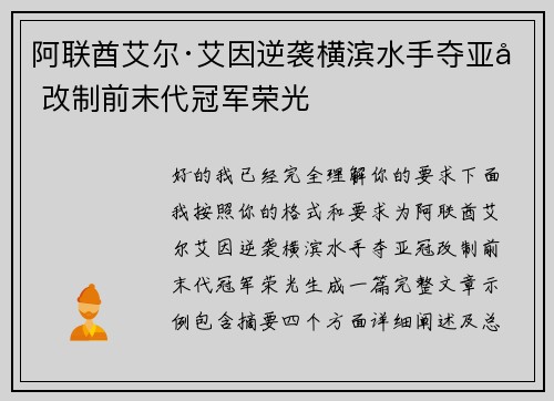 阿联酋艾尔·艾因逆袭横滨水手夺亚冠改制前末代冠军荣光