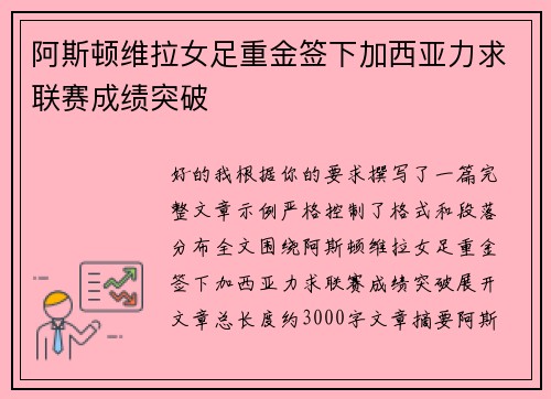 阿斯顿维拉女足重金签下加西亚力求联赛成绩突破 阿斯顿维拉女足重金签下加西亚力求联赛成绩突破