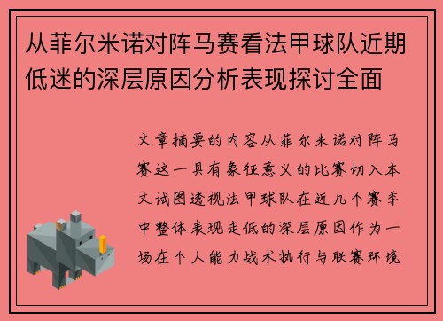 从菲尔米诺对阵马赛看法甲球队近期低迷的深层原因分析表现探讨全面 从菲尔米诺对阵马赛看法甲球队近期低迷的深层原因分析表现探讨全面
