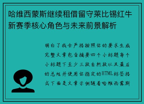 哈维西蒙斯继续租借留守莱比锡红牛新赛季核心角色与未来前景解析 哈维西蒙斯继续租借留守莱比锡红牛新赛季核心角色与未来前景解析