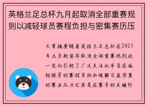 英格兰足总杯九月起取消全部重赛规则以减轻球员赛程负担与密集赛历压力