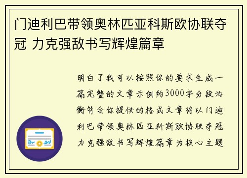门迪利巴带领奥林匹亚科斯欧协联夺冠 力克强敌书写辉煌篇章 门迪利巴带领奥林匹亚科斯欧协联夺冠 力克强敌书写辉煌篇章